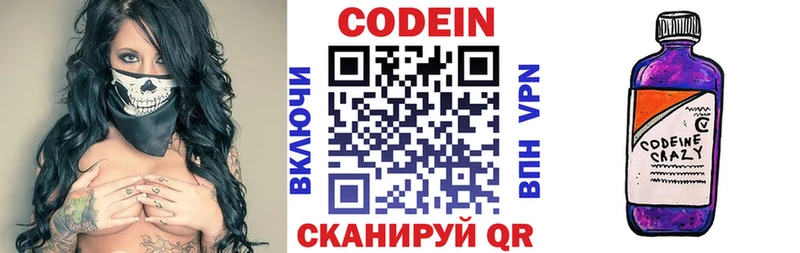 Codein напиток Lean (лин)  Нижнеудинск 